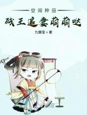 空间神医妃残疾冷王txt