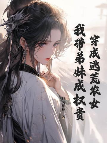 穿越逃荒农妇