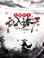 穿越九阴真经