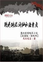 许仙和白素贞的故事叫什么名字