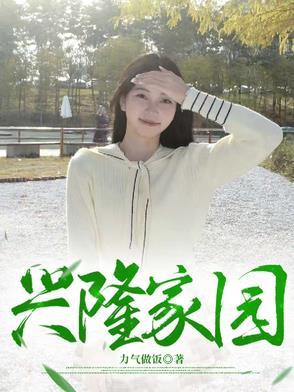 兴隆家园开发商