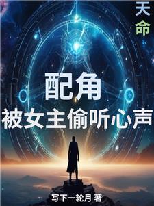 女主被男配侮辱的