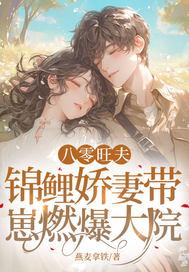八零锦鲤小福宝