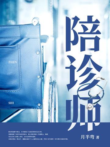 陪诊师一个月收入多少