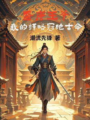 盛唐王妃