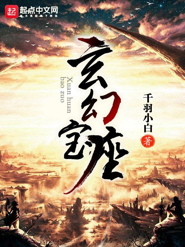 玄幻之最强宝宝