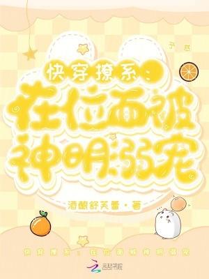 快穿撩主神碎片的
