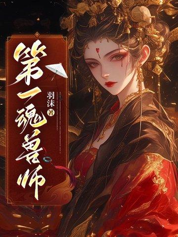 第一魂技怎么写