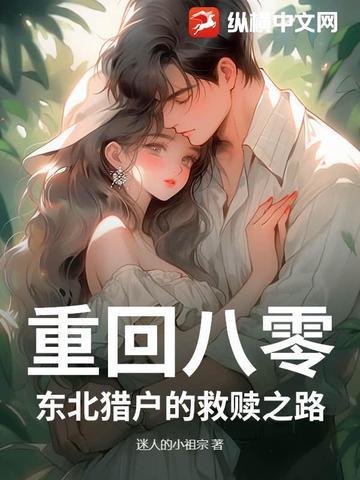 重生东北当猎人