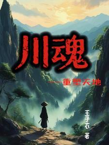 川魂集团