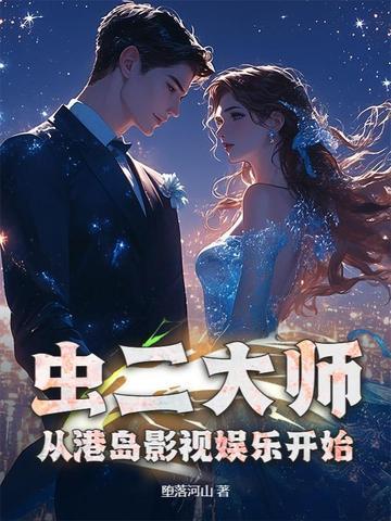 虫2集