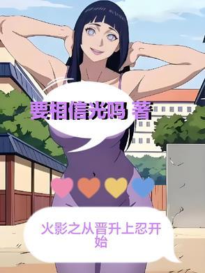 火影之日光雨