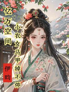 空间重生神医毒妃