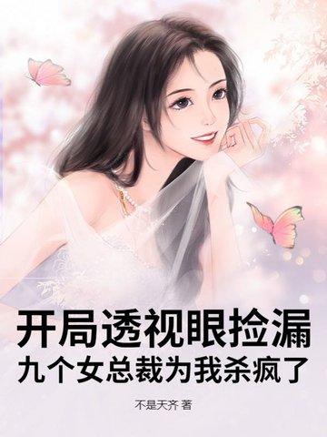 都市透视眼女主
