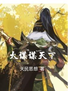 谋大谋小