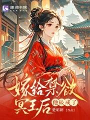 替嫁王妃被迫种田