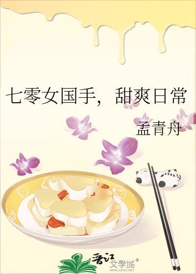 七零女国手甜爽日常全文最新更新章节列表