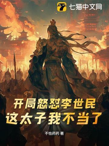 大唐开局我是李世民