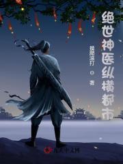 都市自在神医全集免费观看