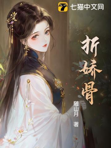媚君榻大结局