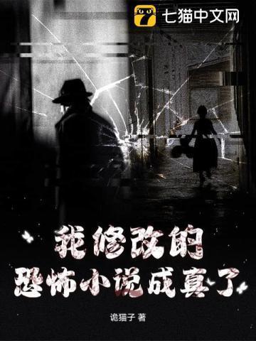 全球惊悚我写的恐怖成真
