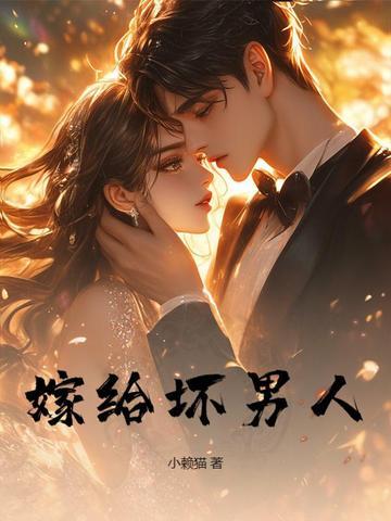 嫁给了一个渣男怎么办