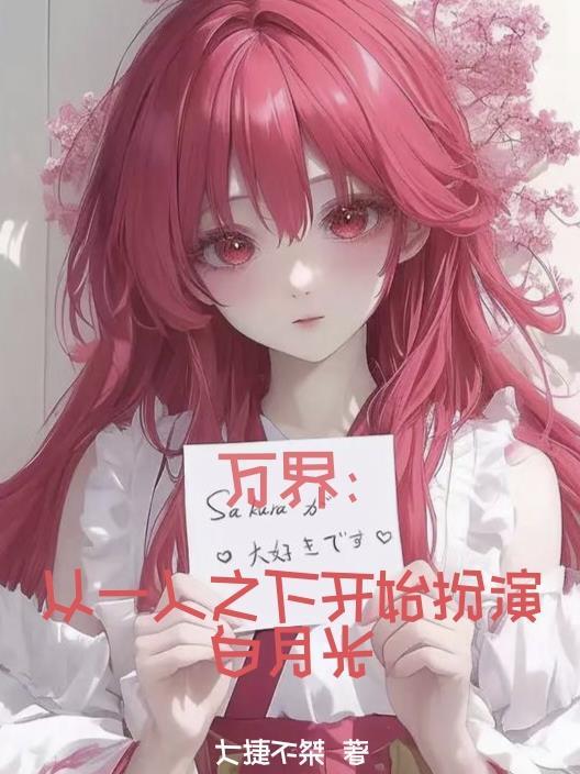 从一人之下开始玩崩万界