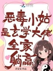 恶毒小姑是玄学大佬全家躺赢
