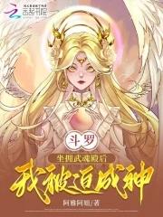 斗罗主角是武魂殿一方的有哪些