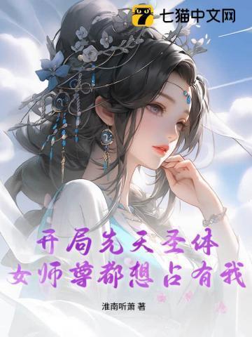 玄幻开局先天圣体道胎笔趣阁