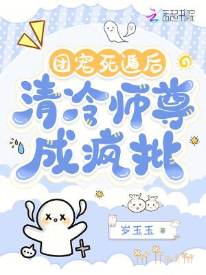 团宠师尊为受的
