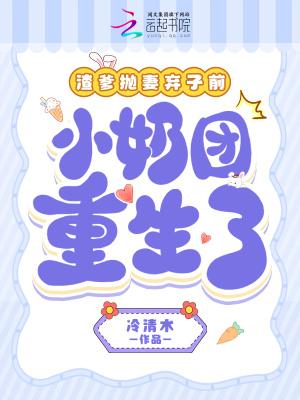 渣爹宠儿重生