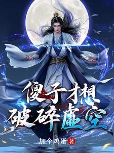10万年归来的强者