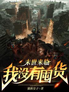 末世降临叶轩
