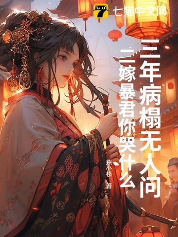 黑月光强行be