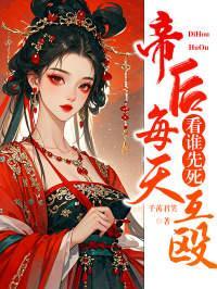 我把暴君养乖了