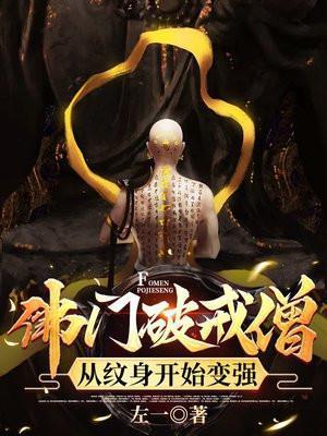 佛家破戒是破什么