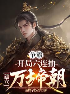 穿成皇子的
