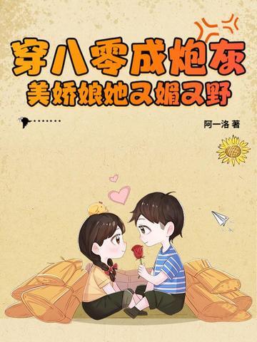 穿成八零女炮灰后我干翻全场