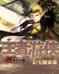 游侠出装