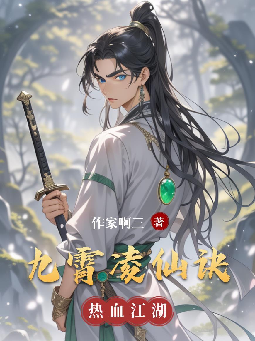 九天凌霄