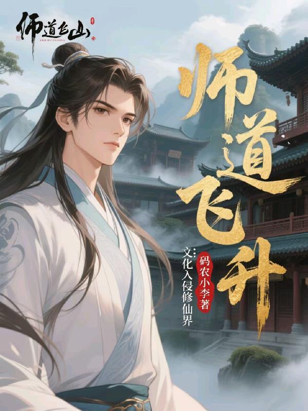师道传道