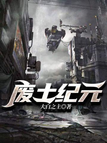 废土1 游戏