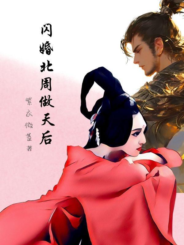 闪婚之后百度百科