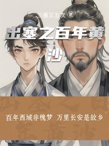 出塞逃亡