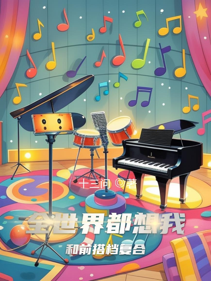 全世界都想和x我