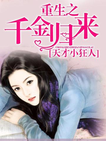 重生之千金归来歌曲