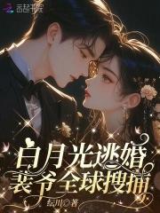裴寂白月光