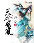 天命为凰每个人结局