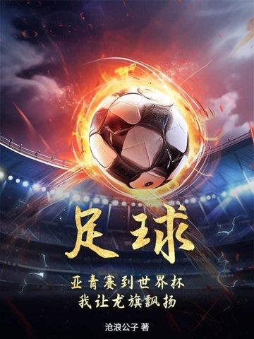亚青赛2019积分榜